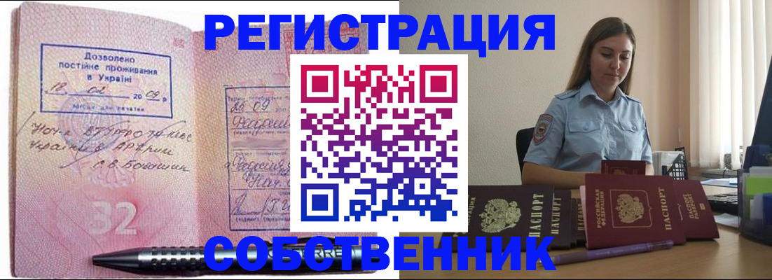 прописка для работы в Ипатово